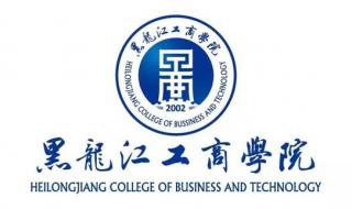 黑龙江最大职业学院